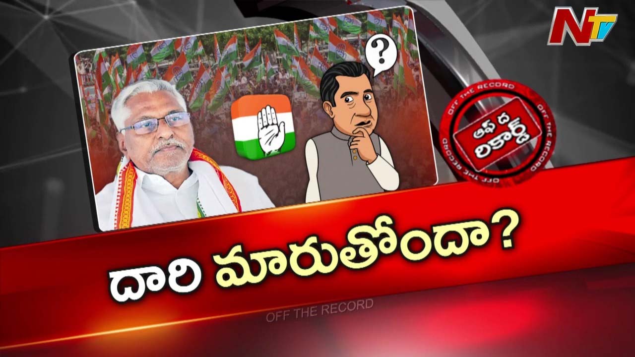 Off The Record : వాళ్ళే వెళ్ళగొడితే బెటరని జీవన్ రెడ్డి అనుకుంటున్నారా?