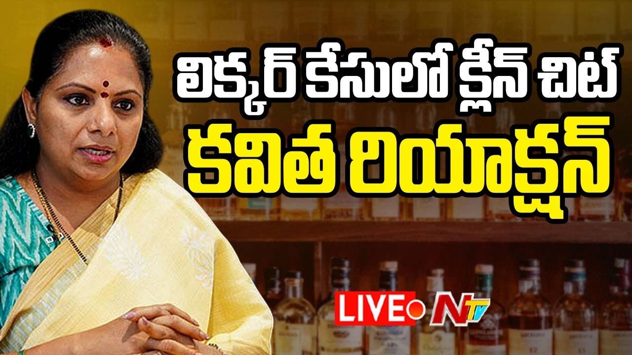 kavitha key comments on rouse avenue court verdict on delhi liquor policy case