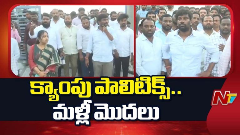 Kyathanpalli High Tension: క్యాతనపల్లిలో పొలిటికల్ వార్.. చైర్మన్ ఎన్నిక వాయిదా.. మళ్ళీ క్యాంపులకు కౌన్సిలర్లు..!