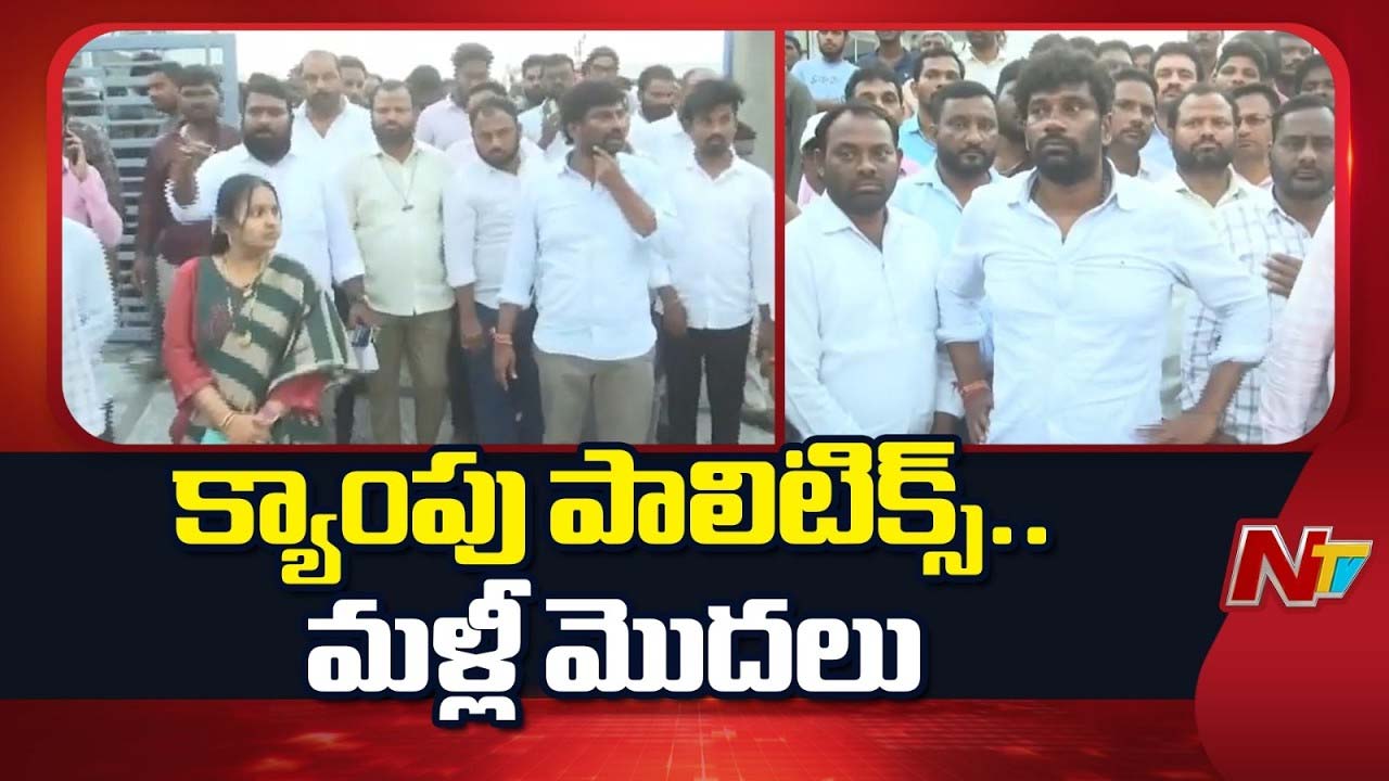 Kyathanpalli High Tension: క్యాతనపల్లిలో పొలిటికల్ వార్.. చైర్మన్ ఎన్నిక వాయిదా.. మళ్ళీ క్యాంపులకు కౌన్సిలర్లు..!