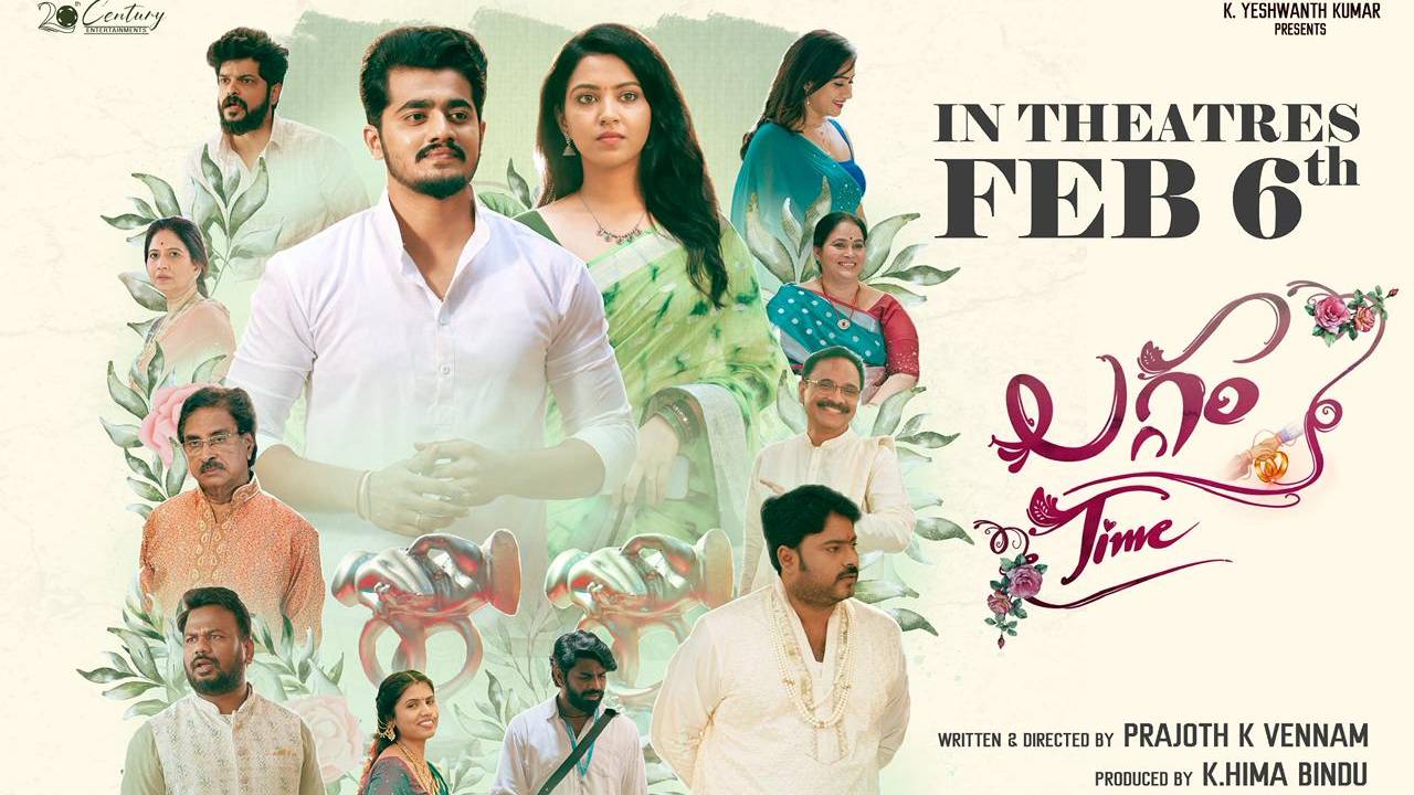 Laggam Time: ఫిబ్రవరి 6న ‘లగ్గం టైం’