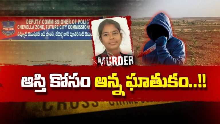 Lawyer M*urder: ఆస్తి కోసం సొంత చెల్లినే కిరాతకంగా!