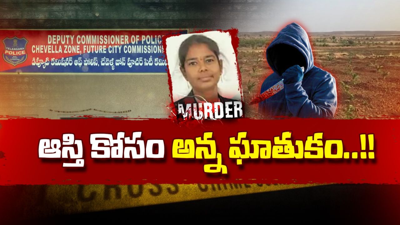 lawyer murdered for property brother kills sister in ranga reddy district