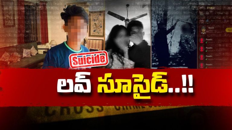 Sad Love Story: తెలిసీ తెలియని వయసు ప్రేమ.. చివరకు?