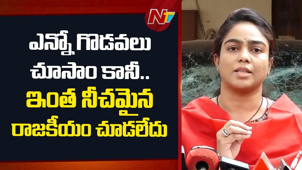 Ambati Rambabu Daughter: ఎన్నో చూశాం కానీ.. ఇలాంటి నీచ రాజకీయాలు చూడలేదు!