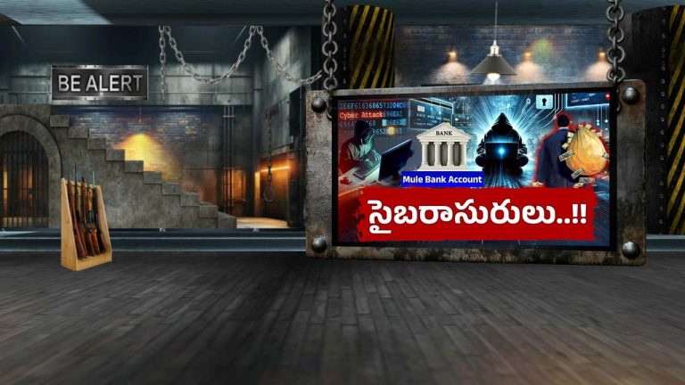 Be Alert: కుబేరా సీన్ రిపీట్.. బిచ్చగాళ్ల పేర్లతో అకౌంట్స్.. ‘ఆపరేషన్ క్రాక్‌డౌన్’ తో వెలుగులోకి