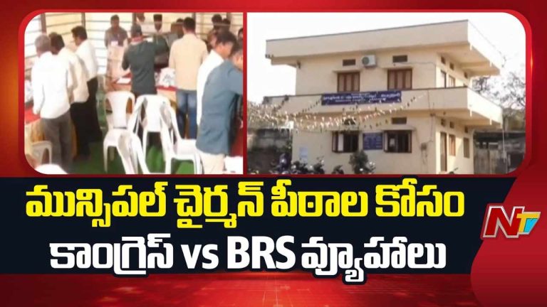 Medak : ఉమ్మడి మెదక్ జిల్లాలో ఆరు మున్సిపల్ పీఠాలపై ఉత్కంఠ