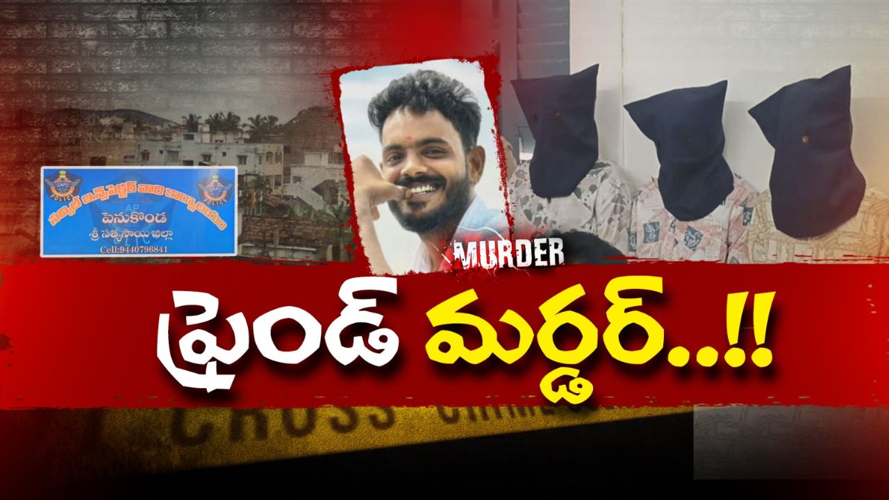 friend murdered by friends over illicit relationship in sri sathya sai district