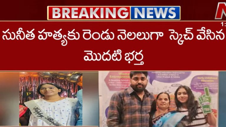 Vanastalipuram M*urder: రెండు నెలల రెక్కీ.. వనస్థలిపురం హత్య కేసులో సంచలన విషయాలు..!
