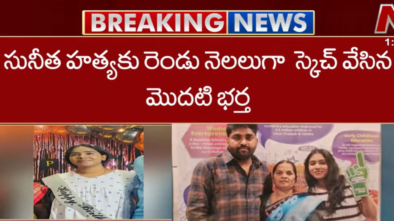 Vanastalipuram M*urder: రెండు నెలల రెక్కీ.. వనస్థలిపురం హత్య కేసులో సంచలన విషయాలు..!
