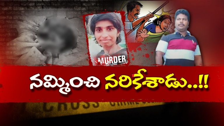 Nellore M*urder: కడుపులో, గొంతుపై కత్తితో విచక్షణారహితంగా పొడిచి భార్యను హతమార్చిన భర్త!