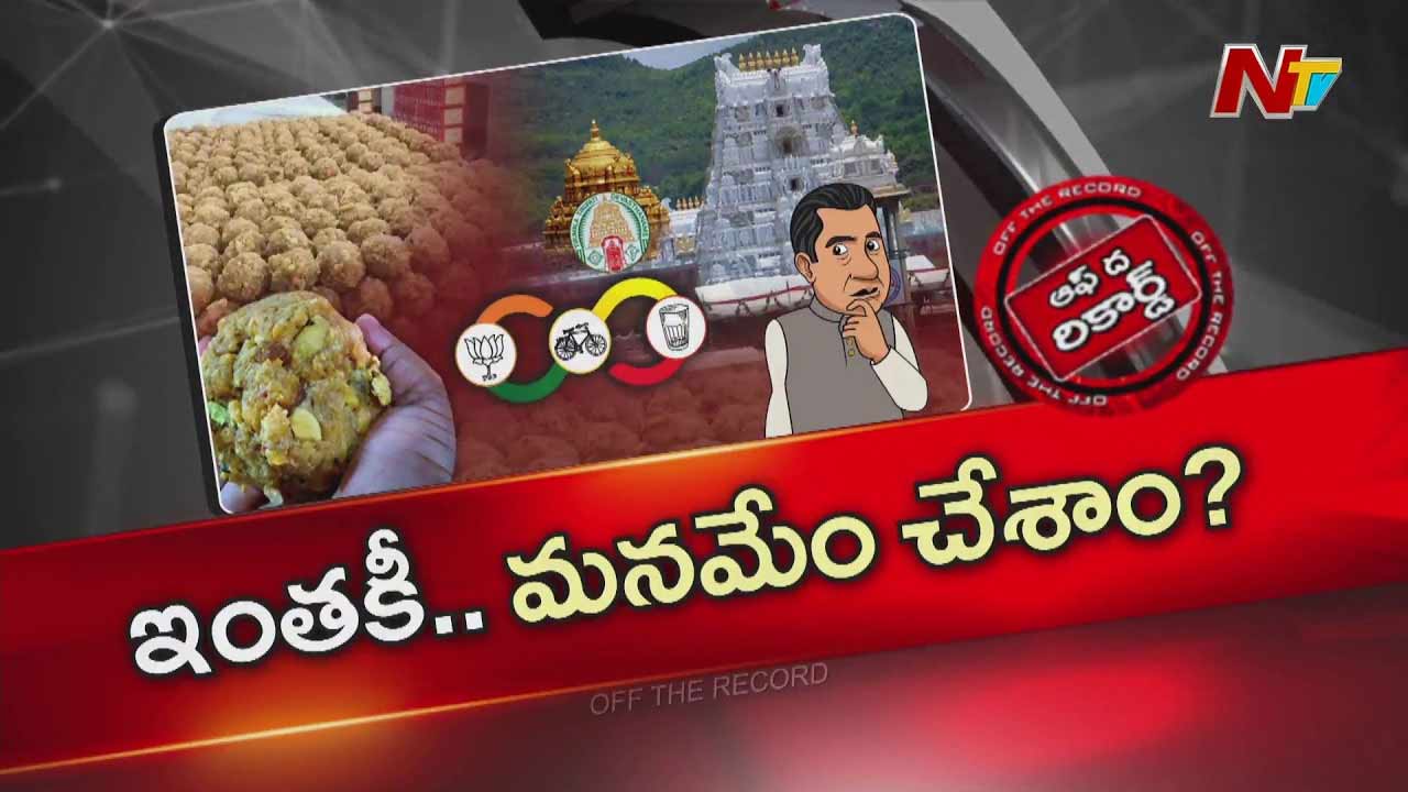 off the record over tirumala laddu issue