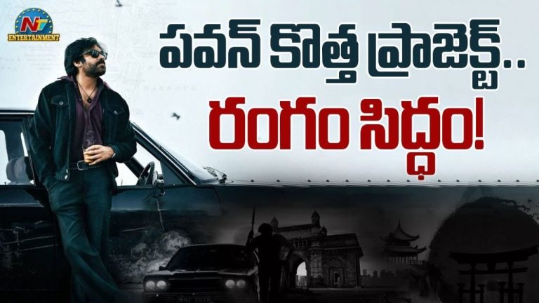 Pawan Kalyan : సురేందర్ రెడ్డి డైరెక్షన్ లో పవర్ స్టార్.. ముహూర్తం పెట్టేసారు