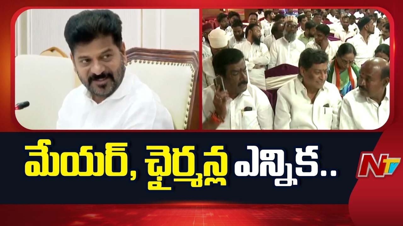 Telangana Municipalities: నేడు మేయర్, డిప్యూటీ మేయర్, ఛైర్మన్ , వైస్ ఛైర్మన్ల ఎన్నిక