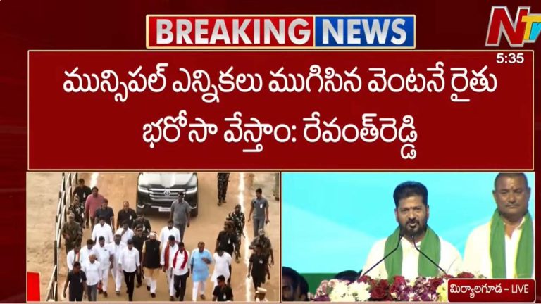 CM Revanth: మున్సిపల్ ఎన్నికలు ముగిసిన వెంటనే ‘రైతు భరోసా’.!