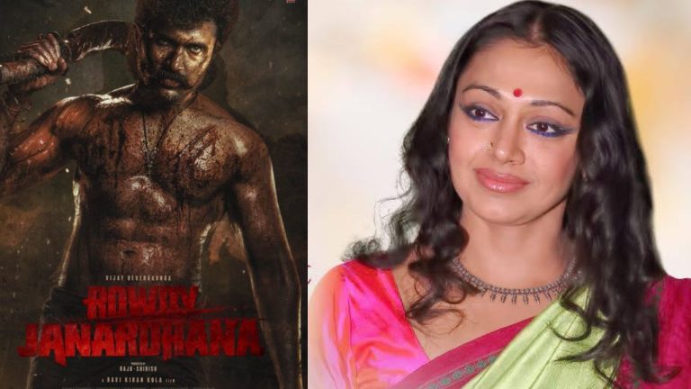 Rowdy Janardhana: “రౌడీ జనార్దన”లో ఆ స్టార్ హీరోయిన్ ?