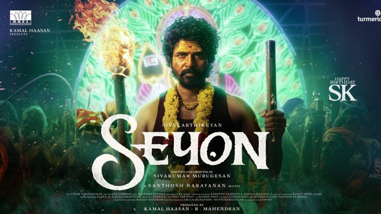 SEYON : శివ కార్తికేయన్ పుట్టినరోజు స్పెషల్.. ‘శేయోన్’ ట్రైలర్ రిలీజ్..