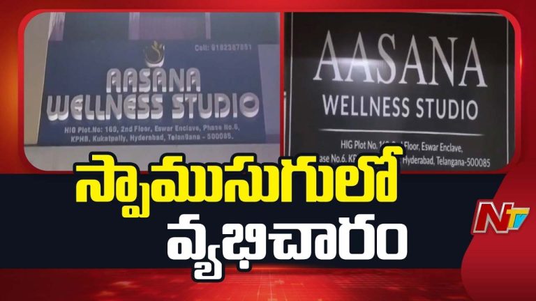S*x Racket Busted : మసాజ్ పేరుతో వ్యభిచారం.. 15 మంది యువతులు, 27 మంది విటులు రెడ్ హ్యాండెడ్‌గా..
