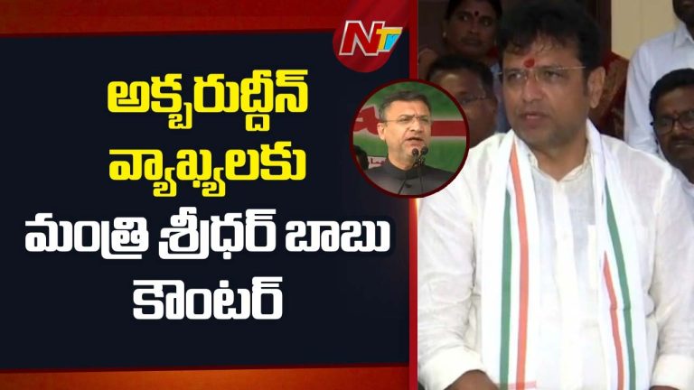 Minister Sridhar Babu : అక్బరుద్దీన్‌కు మంత్రి శ్రీధర్ బాబు స్ట్రాంగ్ కౌంటర్: జూబ్లీహిల్స్‌లో గెలిచింది మేమే.. ఎవరి మద్దతోనో కాదు..