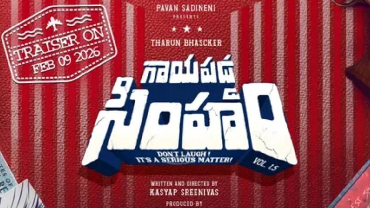 tharun bhascker gayapadda simham trailer pelli choopulu punch faria abdullah