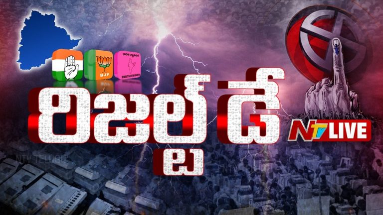 TG Municipal Elections Live Updates: నేడే మున్సిపల్ ఎన్నికల కౌంటింగ్.. మీ అభ్యర్థుల భవితవ్యం ఇక్కడ చూడండి..