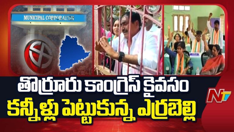 Errabelli Dayakar Rao : తొర్రూరు కాంగ్రెస్ కైవసం.. కన్నీళ్లు పెట్టుకు ఎర్రబెల్లి..