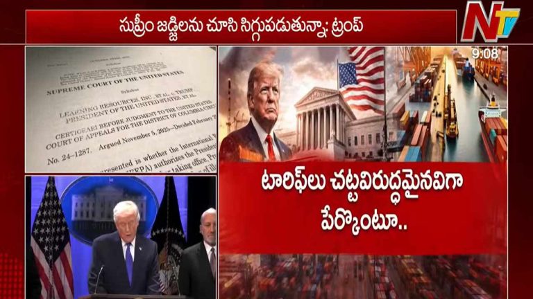 Trump Tariffs: ట్రంప్ సుంకాలకు సపోర్టు, వ్యతిరేకించిన జడ్జిలు వీళ్లే!