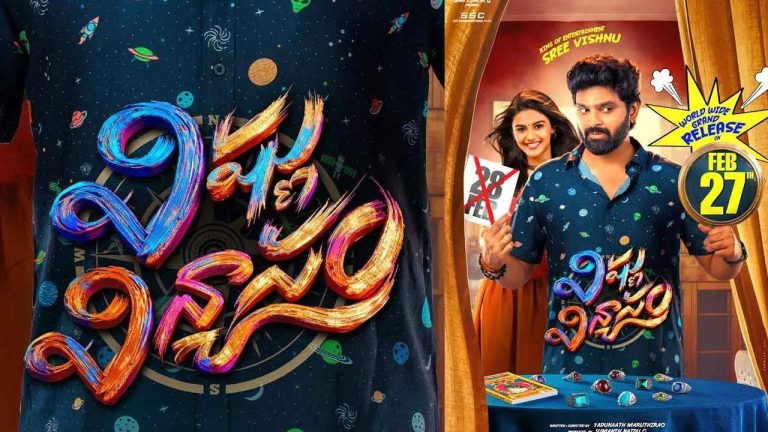 Vishnu Vinyasam: విష్ణు విన్యాసం లీక్.. బిగ్ మిస్టరీ