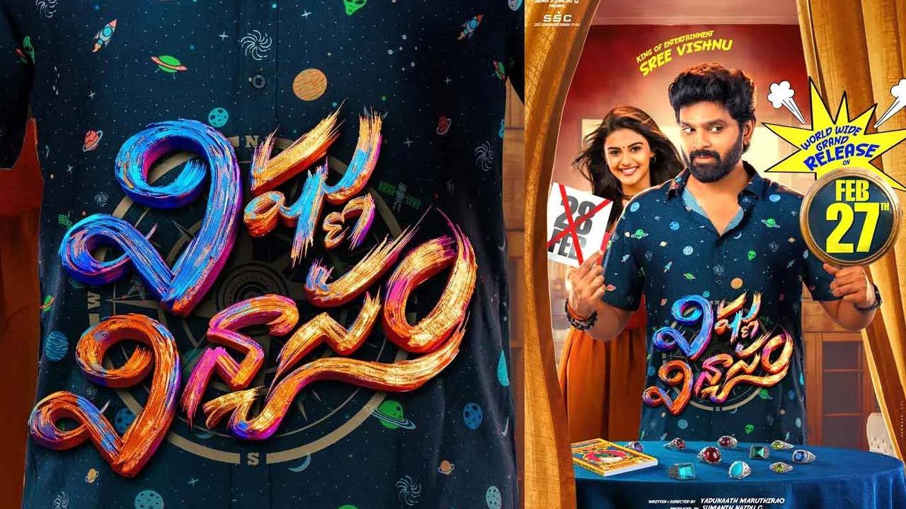 Vishnu Vinyasam: విష్ణు విన్యాసం లీక్.. బిగ్ మిస్టరీ