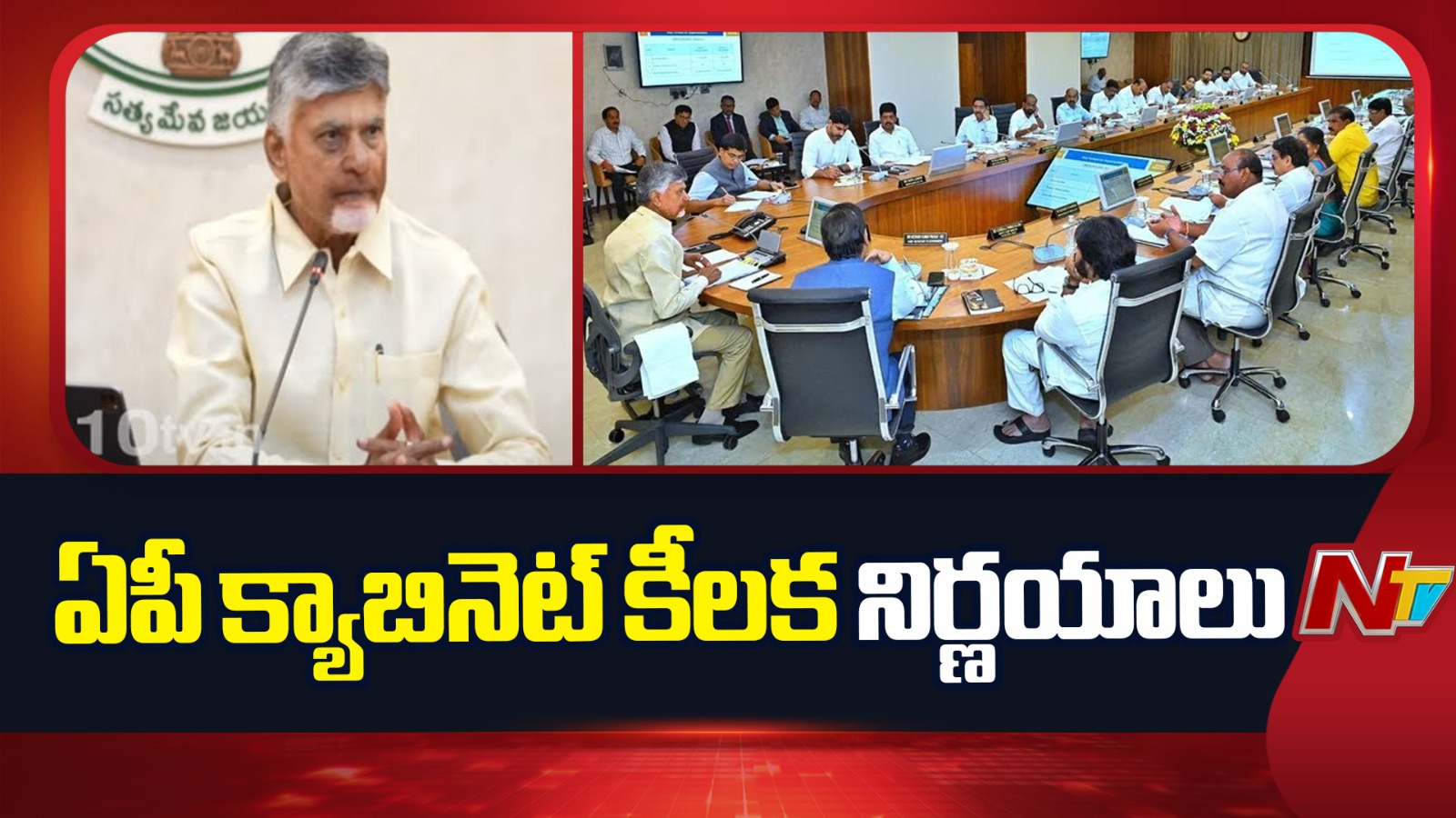 AP Cabinet Meeting: ఏపీ క్యాబినెట్‌లో కీలక నిర్ణయాలు.. మరో పథకం అందుబాటులోకి..