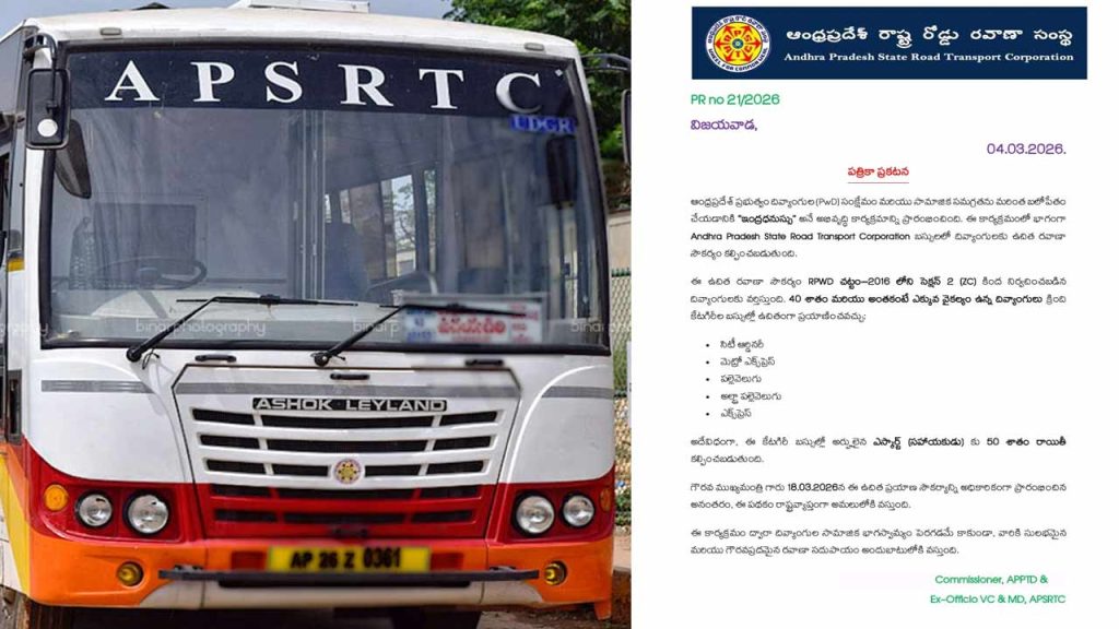 Apsrtc