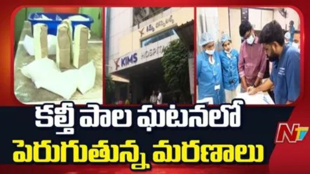 Adulterated Milk Tragedy In Rajahmundry
