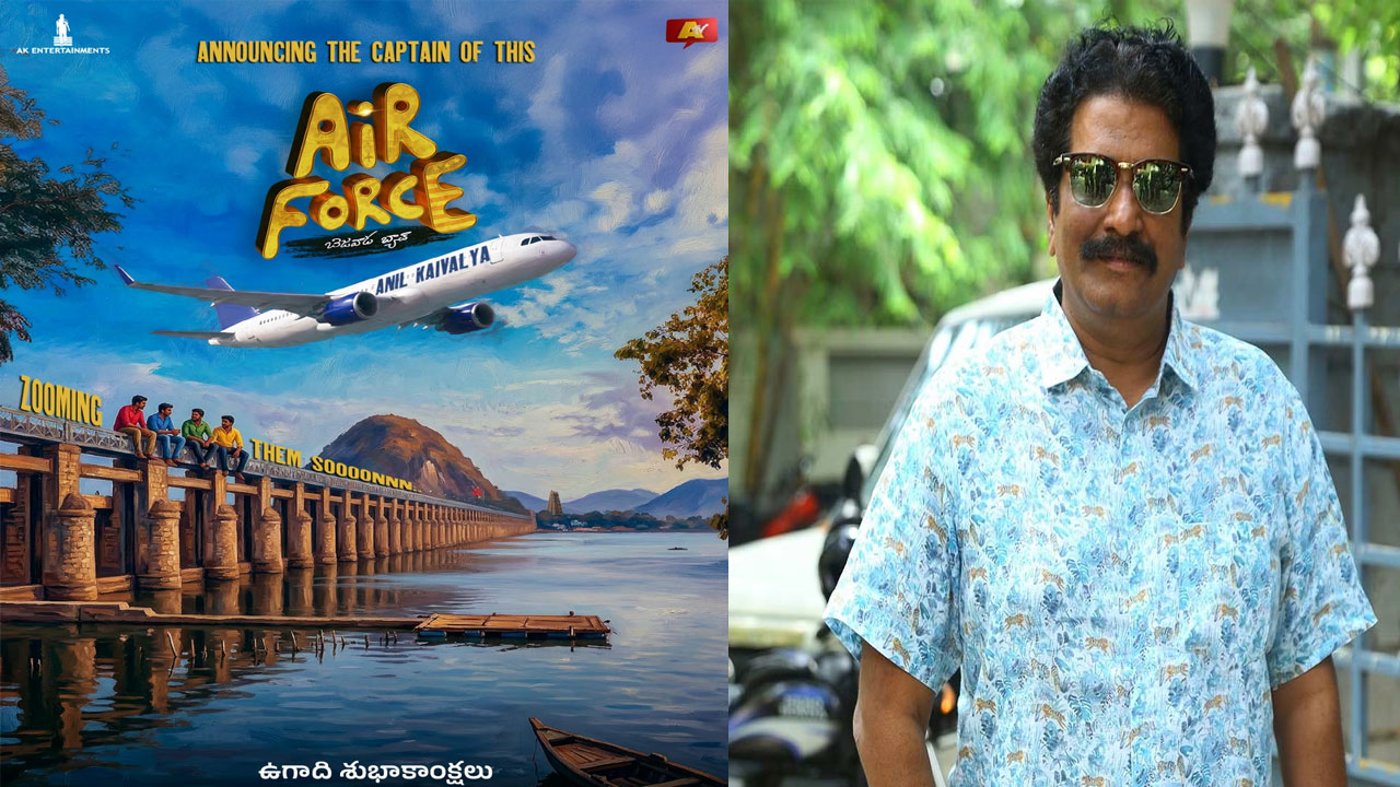 Anil Sunkara: అనిల్ సుంకర సరికొత్త ప్రయోగం.. ‘ఎయిర్‌ఫోర్స్–బెజవాడ బ్యాచ్’ స్టార్ట్