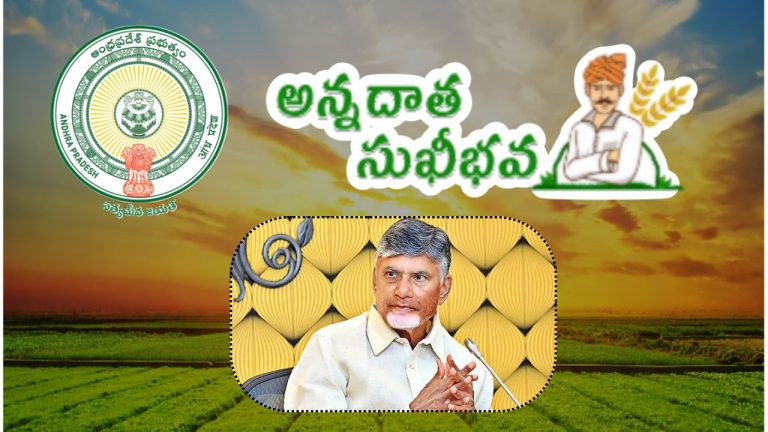 CM Chandrababu: రైతులకు గుడ్ న్యూస్.. మరికొన్ని గంటల్లో అకౌంట్స్ లోకి “అన్నదాత సుఖీభవ స్కీం” డబ్బులు జమా..!