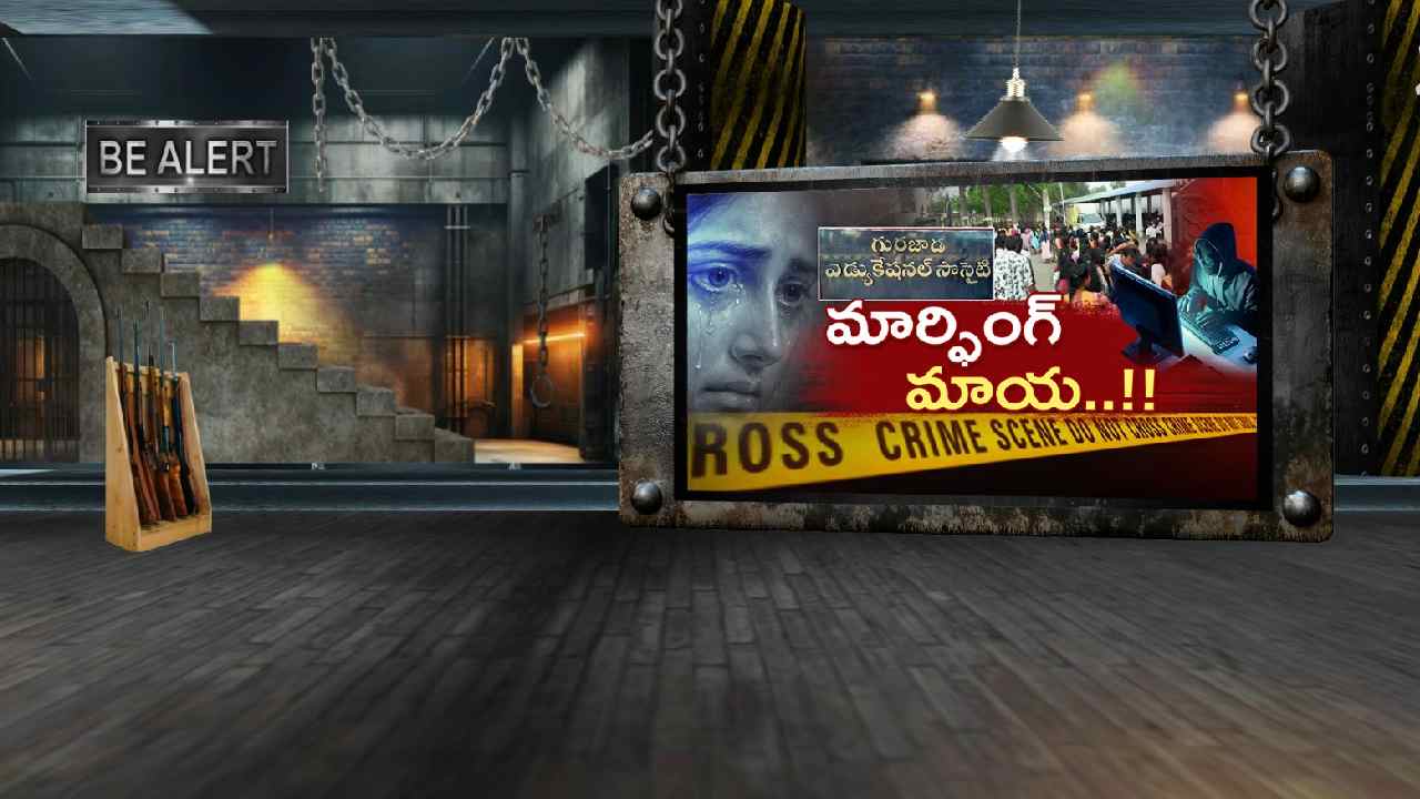 SKLM MARPHING: మార్ఫింగ్ మాయ..