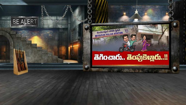Chain Snatching: హైదరాబాద్‌లో చైన్ స్నాచర్లు రూట్ మార్చారు.. టెక్నీషియన్ అని నమ్మించి ఇంట్లోకి దూరి ఘాతుకం!