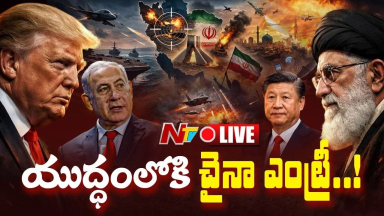 China-Iran: యుద్ధంలోకి చైనా! ఇరాన్‌కు డ్రాగన్ మద్దతు