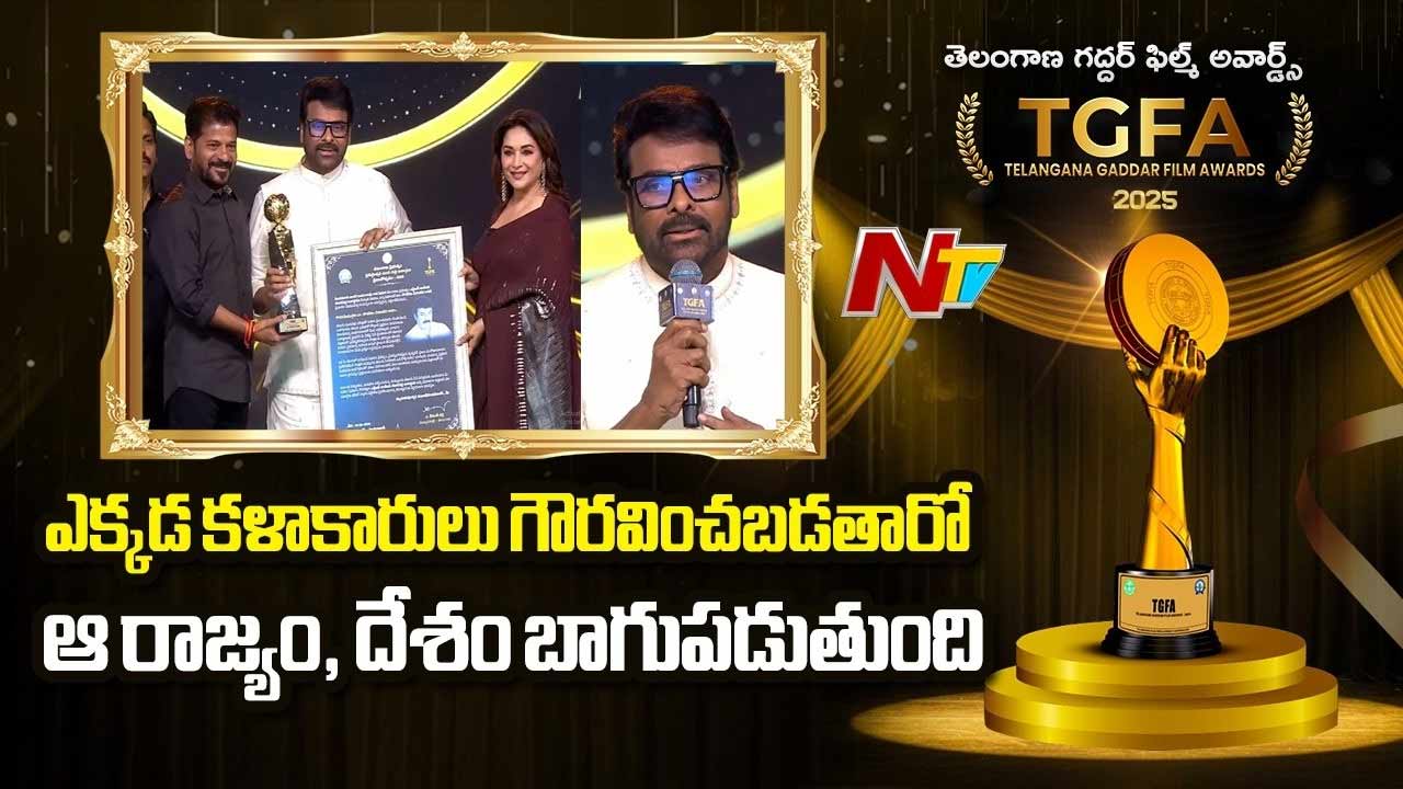 gaddar film awards 2026 cm revanth reddy presents ntr national award to megastar chiranjeevi