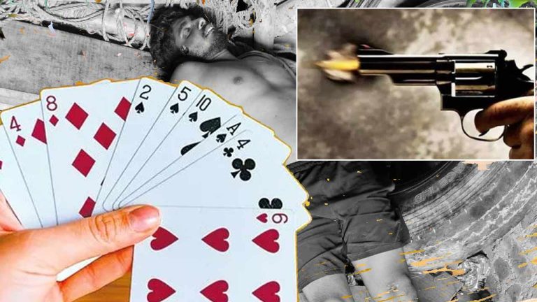 AP Crime: పేకాటలో బాకీ వివాదం.. స్నేహితుడిని తుపాకీతో కాల్చి చంపిన యువకుడు..