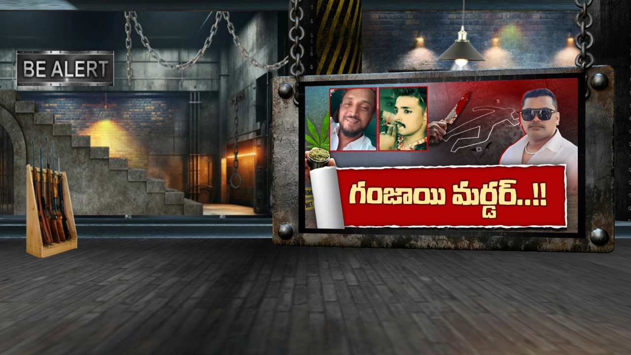Ganja Murders: మత్తులో మృగాళ్లు.. భాగ్యనగరంలో గంజాయి బ్యాచ్‌ల వీరంగం.. రెండు రోజుల్లో ఇద్దరి బలి!