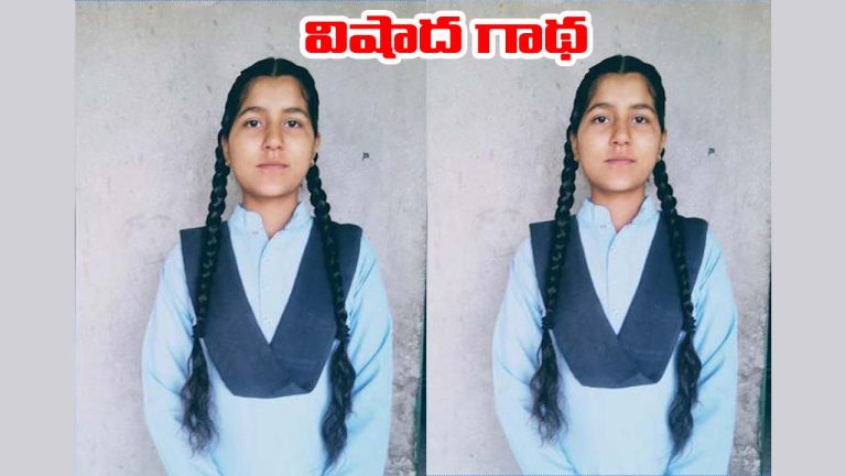 Inter Result: అంతులేని విషాదం.. ఇంటర్ ఫలితాలు విడుదల.. ప్రాణాలతో లేని ‘టాపర్’