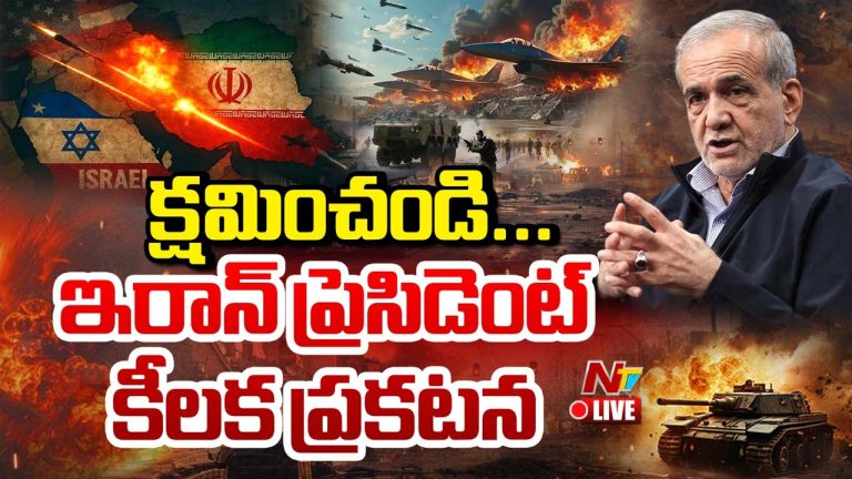 Iran: యుద్ధంపై ఇరాన్ సంచలన ప్రకటన.. ఆ దేశాలకు క్షమాపణ