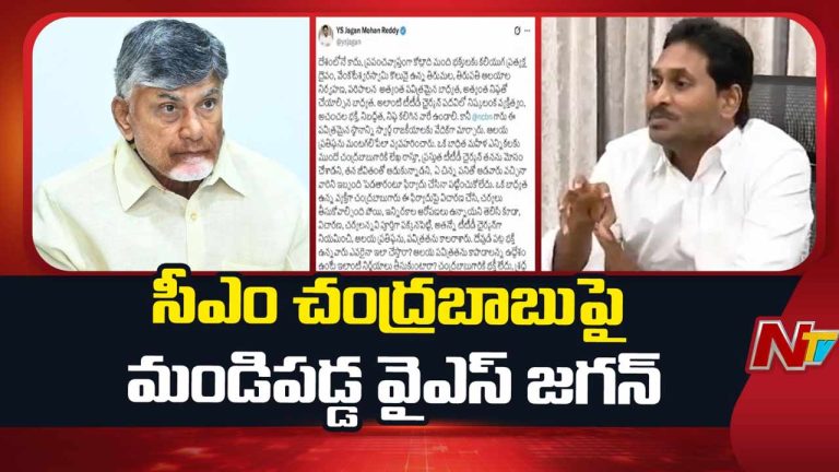 YS Jagan: చంద్రబాబుపై వైఎస్‌ జగన్‌ సంచలన ఆరోపణలు.. దేవుడిపై భక్తి లేదు.. ఆలయాలపై శ్రద్ధ కూడా లేదు..!