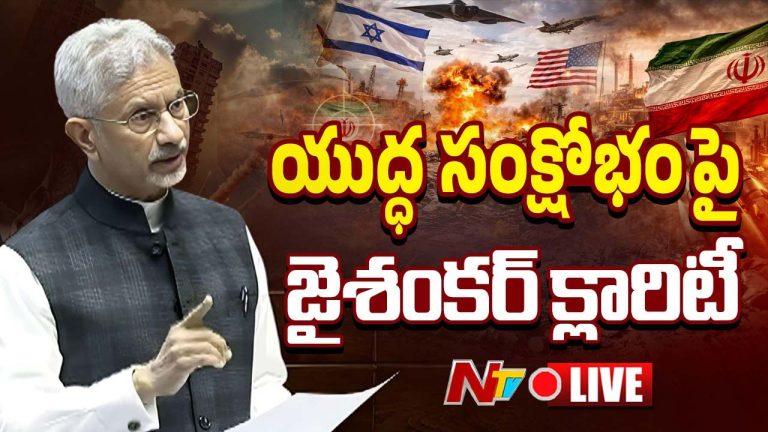 Jaishankar:  పశ్చిమాసియా యుద్ధంపై జైశంకర్ కీలక ప్రకటన