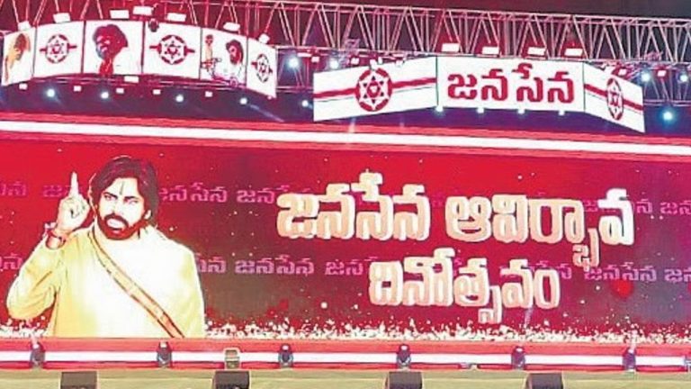 Jana Sena Formation Day 2026: జనసేన పార్టీ ఆవిర్భావ దినోత్సవ వేడుకలు.. రాష్ట్ర స్థాయి వేడుకల్లో మార్పు!