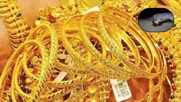 Jewellery Missing: ఛీ.. ఛీ.. మృతదేహాల నుంచి ఆభరణాలు కొట్టేయడం ఏంటయ్యా..?