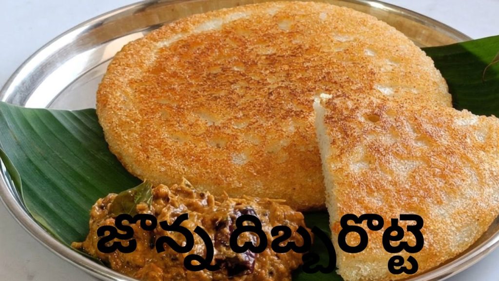 Jowar Dibbrotte Recipe