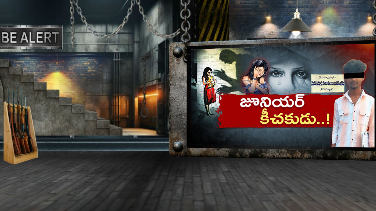 Inter Student: కామాంధుడిగా మారిన ఇంటర్ విద్యార్థి.. ప్రేమ పేరుతో ముగ్గురు అమ్మాయిలను ఇలా..