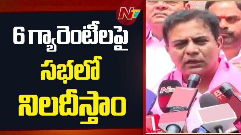 KTR: ఆరు గ్యారెంటీలకు చట్టబద్ధత ఎక్కడ?