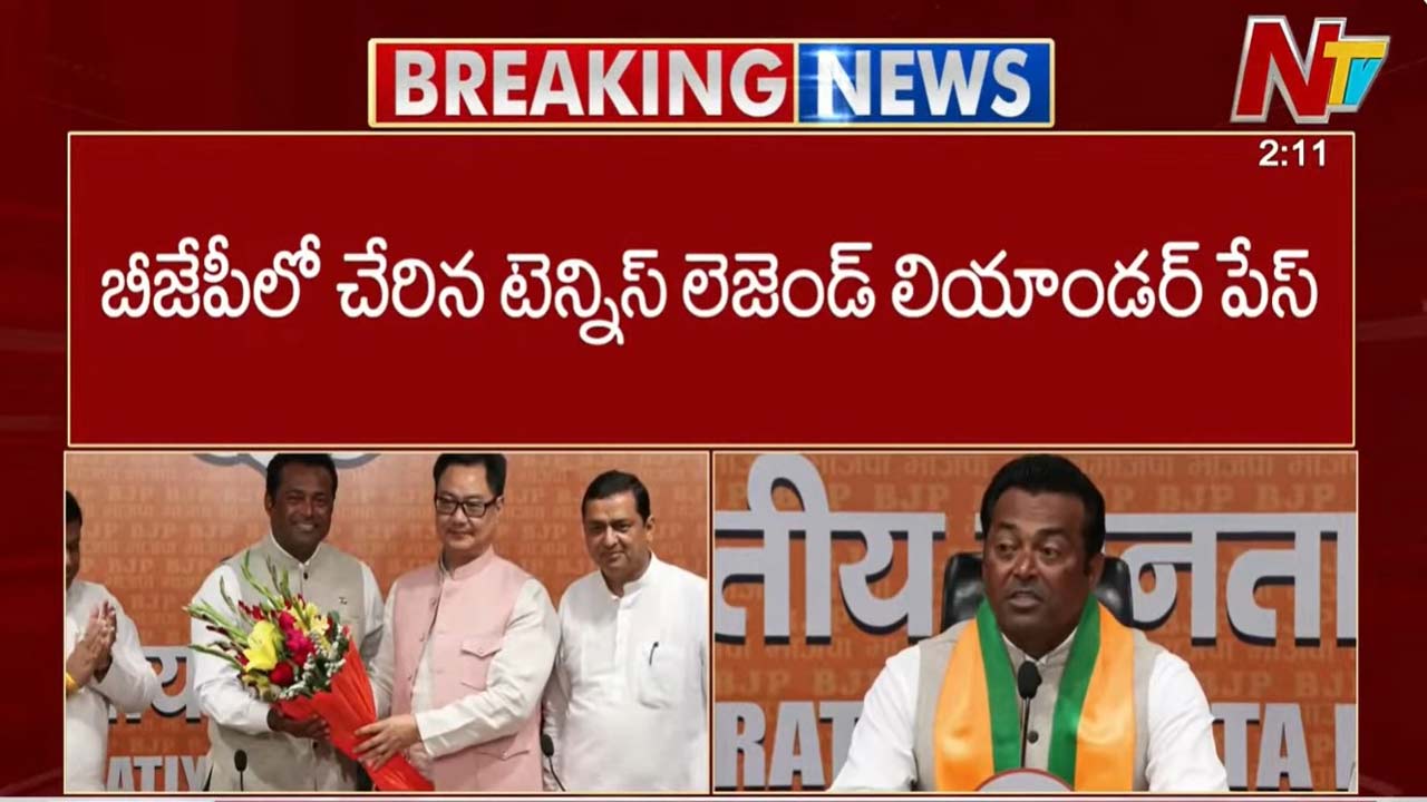 Leander Paes: బెంగాల్ ఎన్నికల వేళ కీలక పరిణామం.. బీజేపీలో చేరిన లియాండర్ పేస్